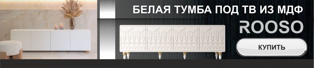 Белые тумбы под ТВ в Москве